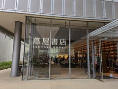 -茑屋书店(天目里店)