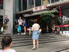 -万重锦·人文川菜馆(骡马市店)