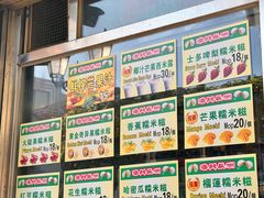 -澳门长洲糯米糍(柯打苏沙街店)