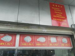 -袁大头包子(光华路店)