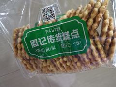 -周记传统糕点PASTRY(蜀汉路店)