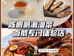 -陈鹏鹏潮汕菜(宝安机场T3航站楼店)