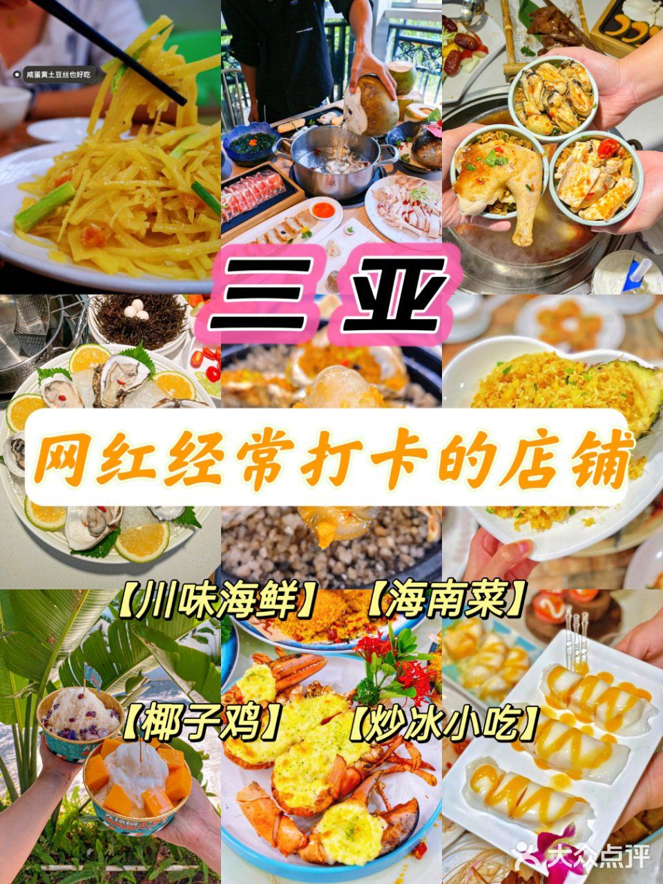 三亚美食👅|超高人气美食店铺🍽|强烈推荐