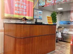 -顺记冰室(宝华路店)
