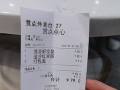 -赏点粤式点心(广州塔店)