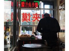 -张明富面皮店(东大街店)