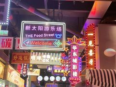 -王庄阿咪海鲜大排档(象园店)