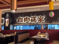 -谷牛日式烤肉(宝山U天地店)