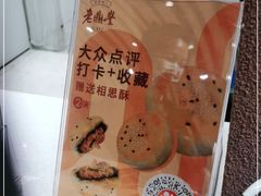 -老鼎丰糕点铺子(国贸商城店)