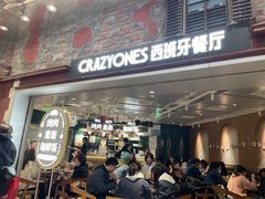 门面-CRAZYONES西班牙海鲜饭(上海美罗城店)
