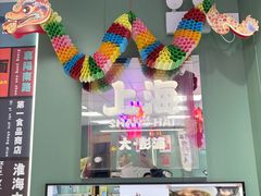 -鲁达面馆本帮风味(共康东路店)