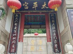 -崂山仰口游览区