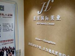 -星美科技皮肤管理中心(国贸店)