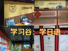 -学习谷日语培训日本留学·多语种外语教学(海淀人大分部)