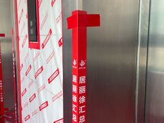-居丽装饰空间设计(总部)