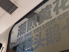 -潮界(LU·ONE凯德晶萃广场店)