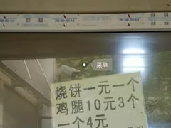 -满记烧饼(牛街东里小区一区店)