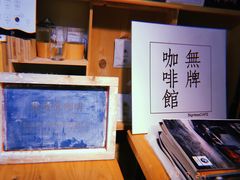 -无牌咖啡&酒馆