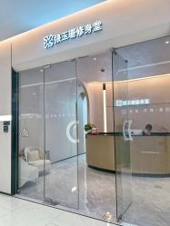 -Fundi张玉珊修身堂·indiba·BTL科技瘦身