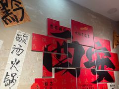 -黔有有贵州酸汤夺夺粉火锅(五味十字店)