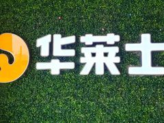 -华莱士·炸鸡汉堡(吉祥街店)