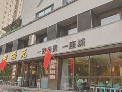 -老绥元烧麦·家常菜(如意店)