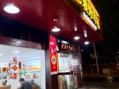 -老袁炒年糕(富豪路店)