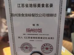 -扬州狮子楼·非遗淮扬菜(总店)