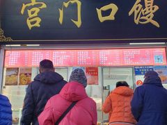 -宫门口馒头铺(创始人总店)