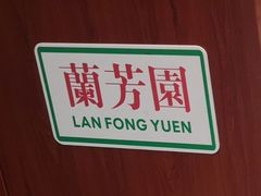 -兰芳园丝袜奶茶(亦庄大族店)