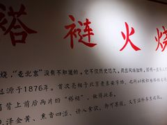 -福荣居褡裢火烧京味家常菜(西四店)