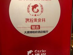 -大唐博相府酒店·陕西官府菜