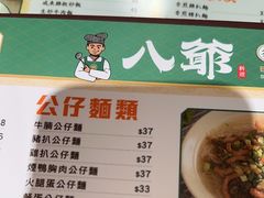 -八爷茶餐厅