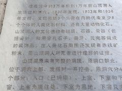 -周口店北京人遗址公园