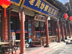 -老周炒拨拉(甘州总店)