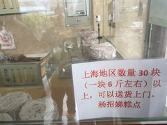 -杨招娣糕点(装驾桥巷店)
