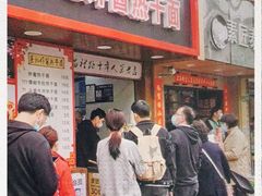-蔡记炸酱热干面(昌里路店)
