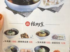 菜单-服务大楼冷面(延大店)