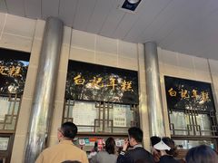 -清真·白记年糕(牛街北口店)