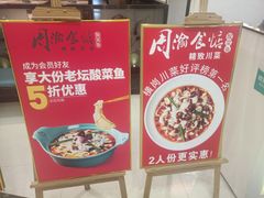 -周渝食惦·酸菜鱼精致川菜(横岗店)