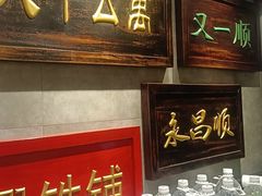 -东来顺饭庄(apm总店)