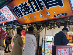 门面-傅强排骨(成都总店)