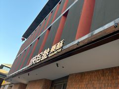 -陕拾叁-西安糕点(大雁塔店)