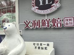 -百年义利(幸福大街店)
