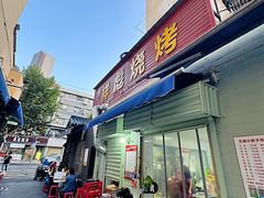 -小胡子祥彪烧烤(北湖总店)