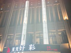 -好彩酒楼烤鸭坊