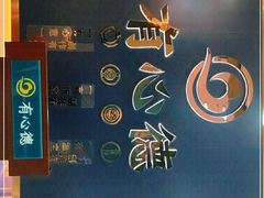 -有心德(麦地店)