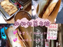 -孙奶奶葱包桧