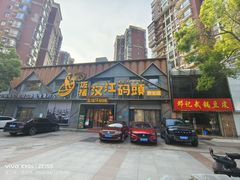 -饭橘汉江码头·乡野土菜馆(静安路店)