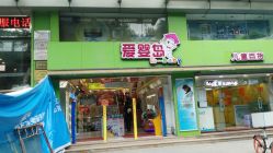 -爱婴岛·婴儿游泳馆(广州市妇幼医院店)